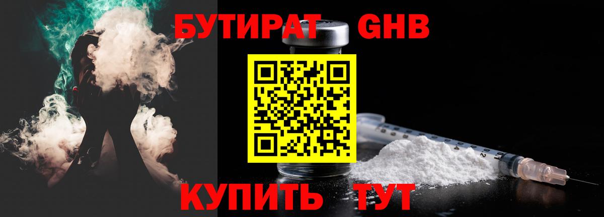 Бутират 1.4BDO Отрадный