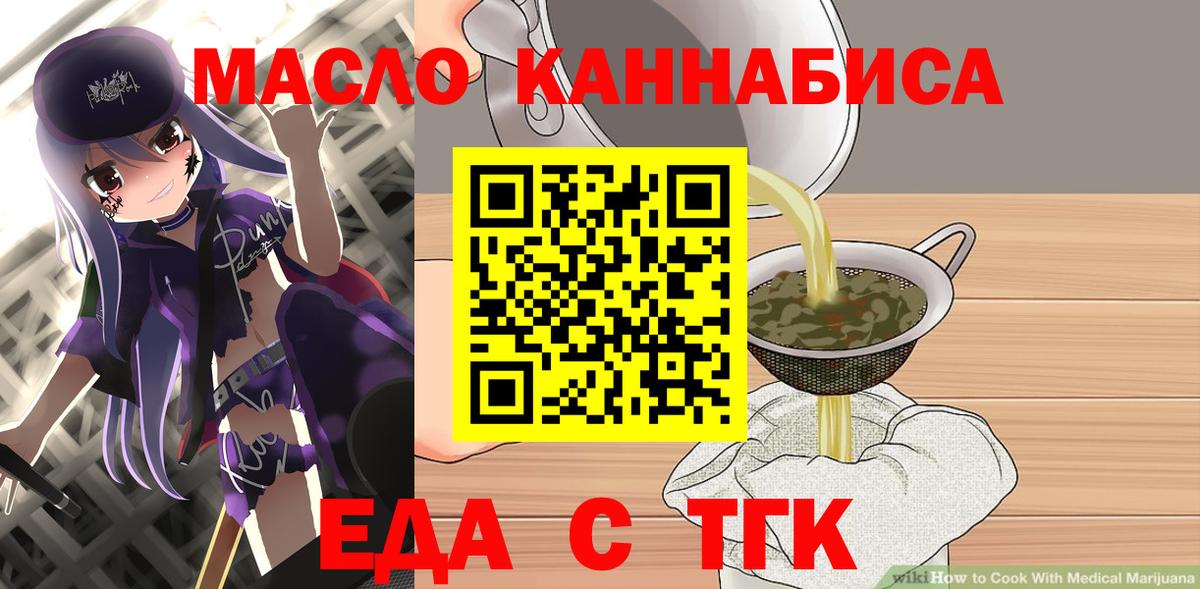 Еда ТГК марихуана Отрадный