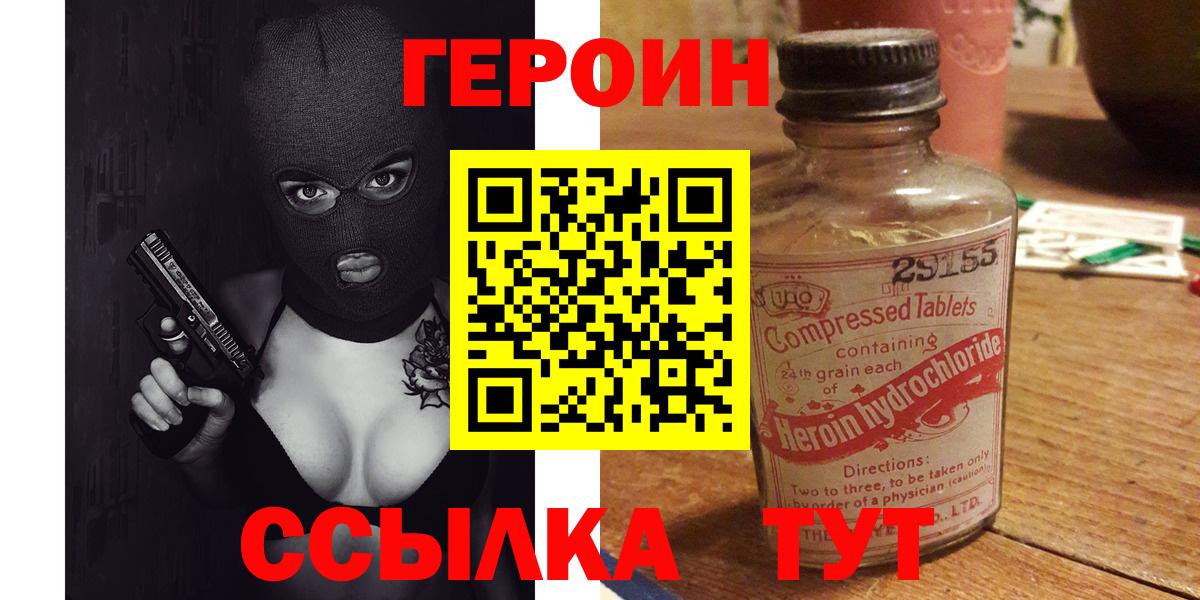 ГЕРОИН Heroin  Вход с VPN  Отрадный 