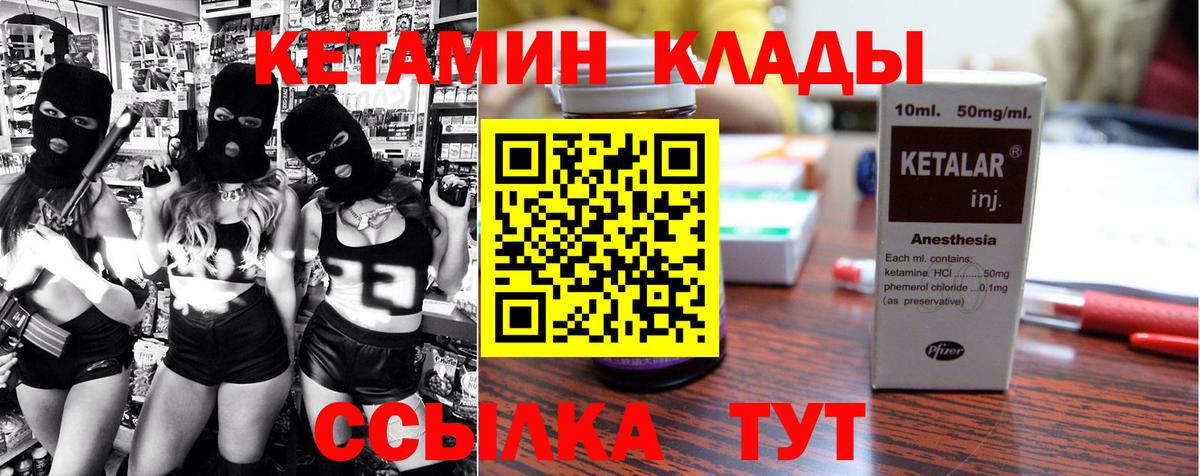 Кетамин VHQ  Вход с VPN  Отрадный 