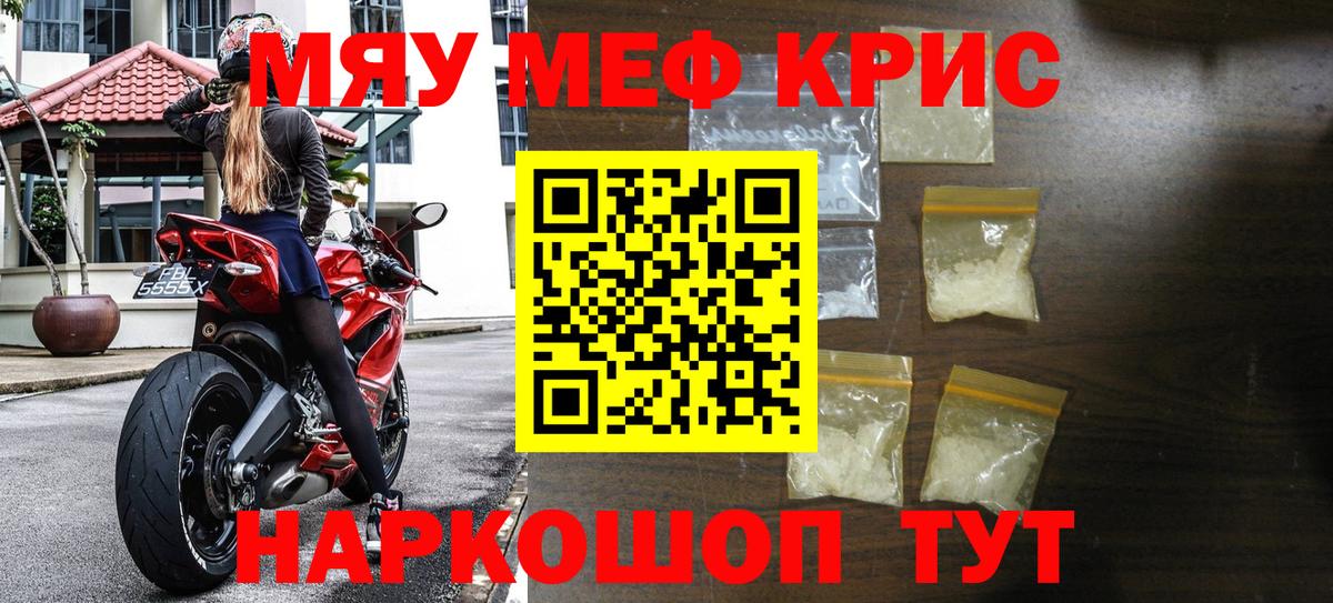 Мефедрон кристаллы  Вход с VPN  Мефедрон  Отрадный  МЕФ мука 