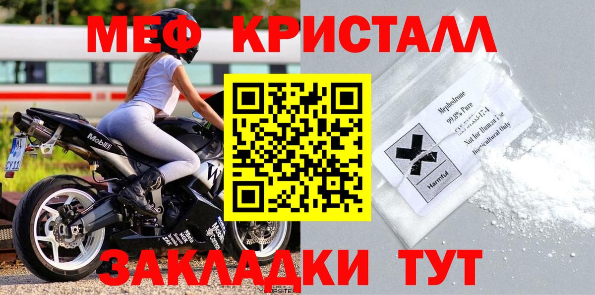 МЕФ кристаллы Отрадный